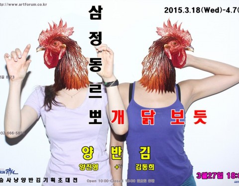 양반김 〈삼정동 르뽀: 개 닭 보듯〉