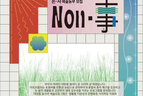 새로운자연계약