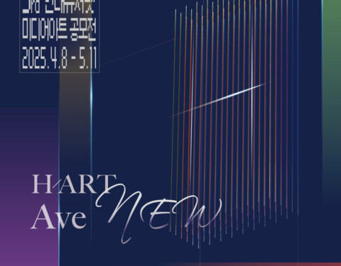 3rd [H/ART AveNEW]하트애비뉴 공모
