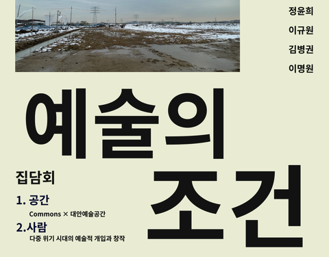 예술의 조건