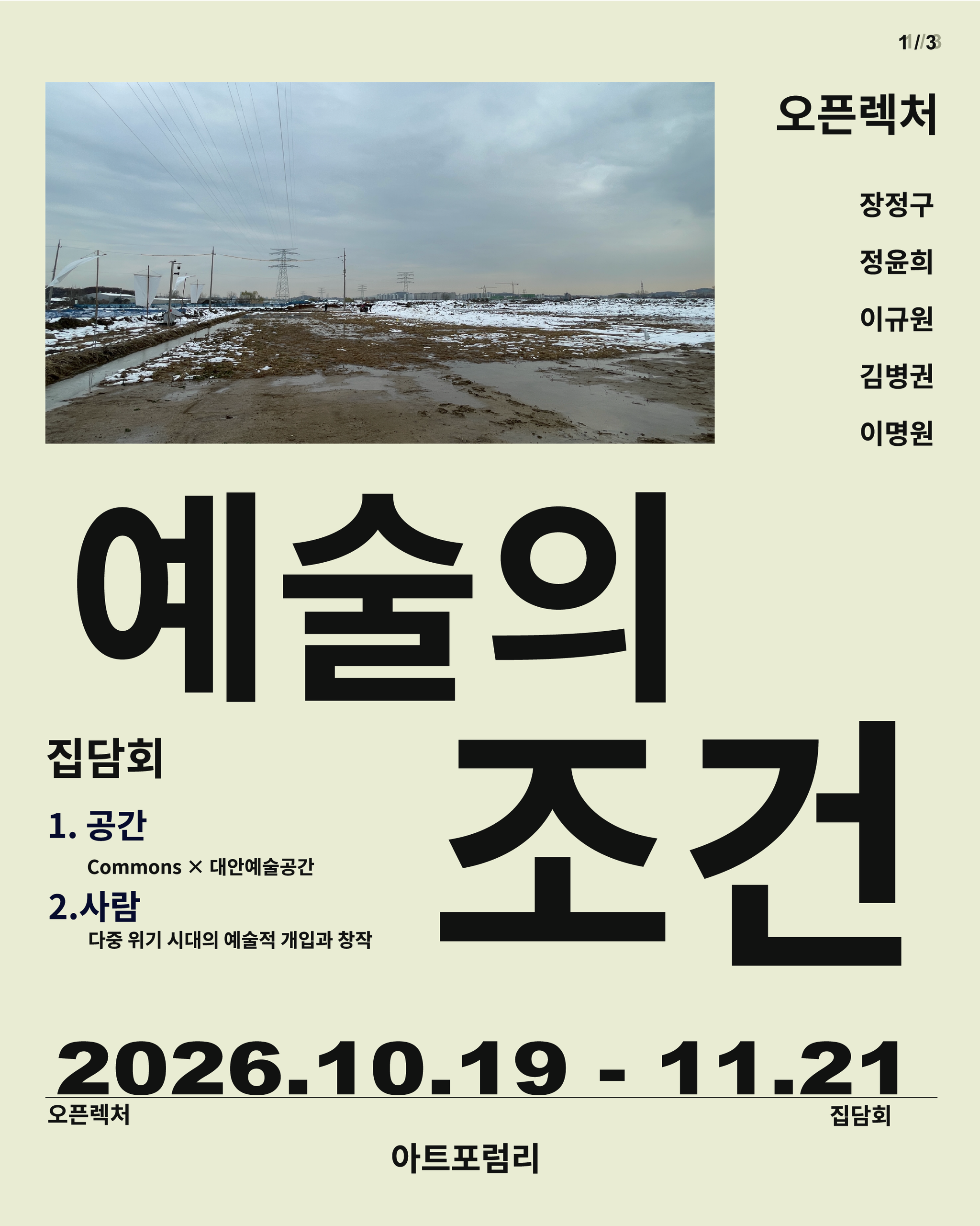 아트포럼리 렉처